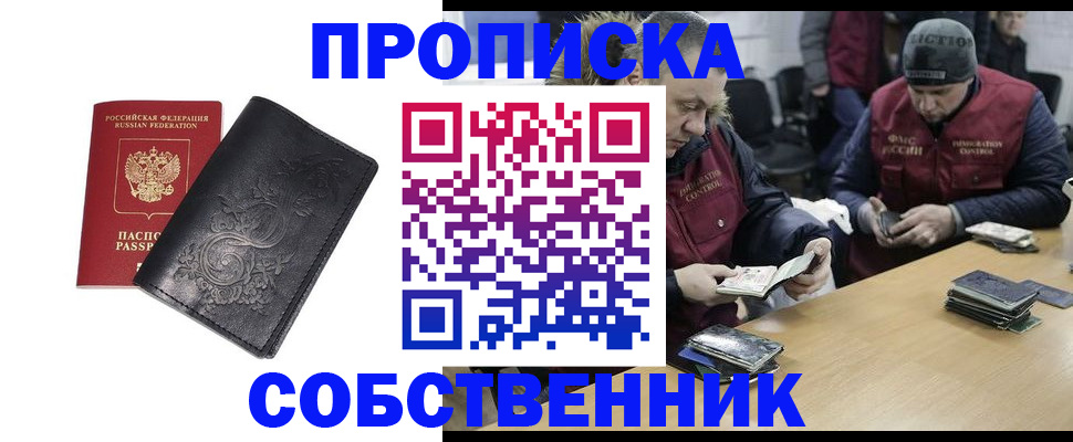 прописка 2025 в Елабуге